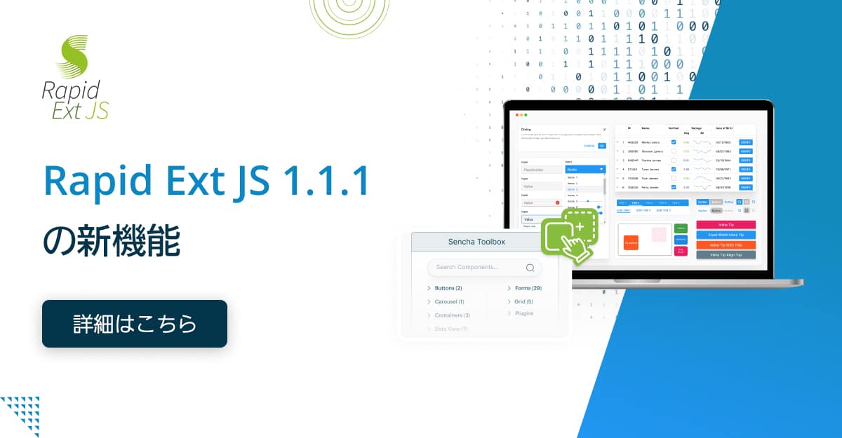 Rapid Ext JS 1.1.1の新機能